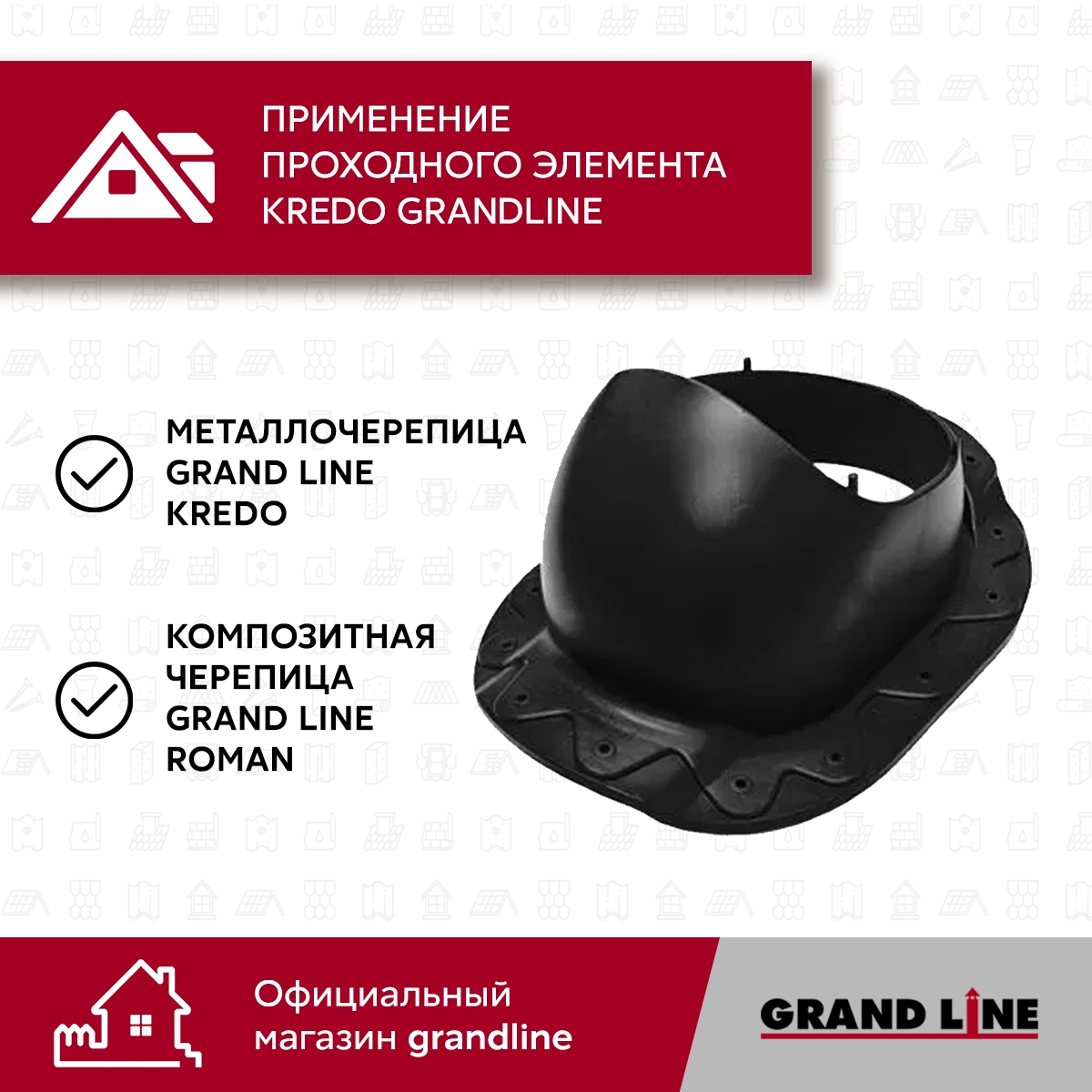 Проходные элементы Kredo