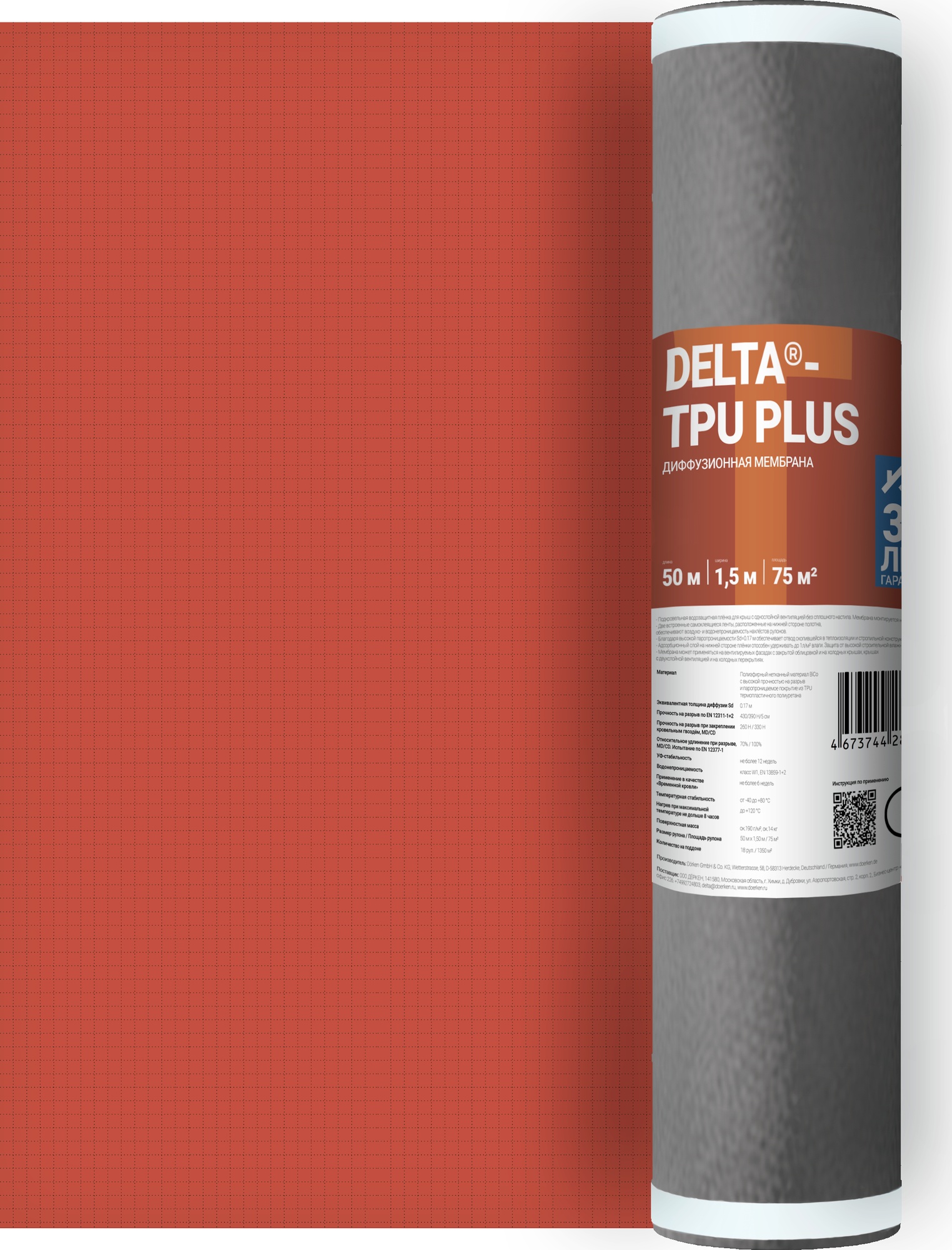 Мембрана диффузионная Delta-Tpu Plus с двумя зонами проклейки (75м2)