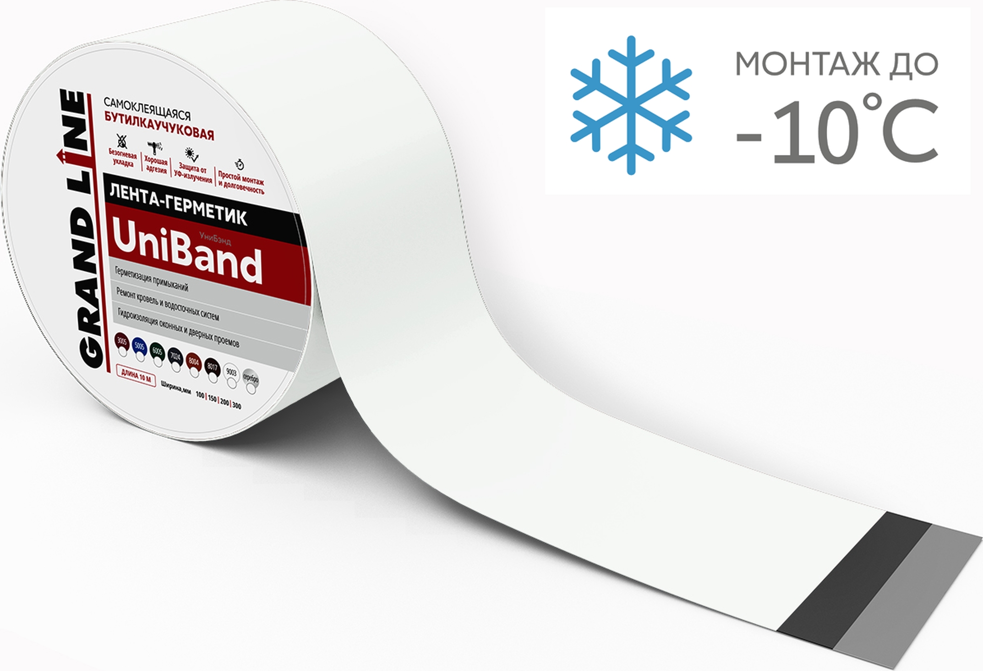 Лента герметизирующая Grand Line UniBand самоклеящаяся 3мх5см RAL 9003 белая