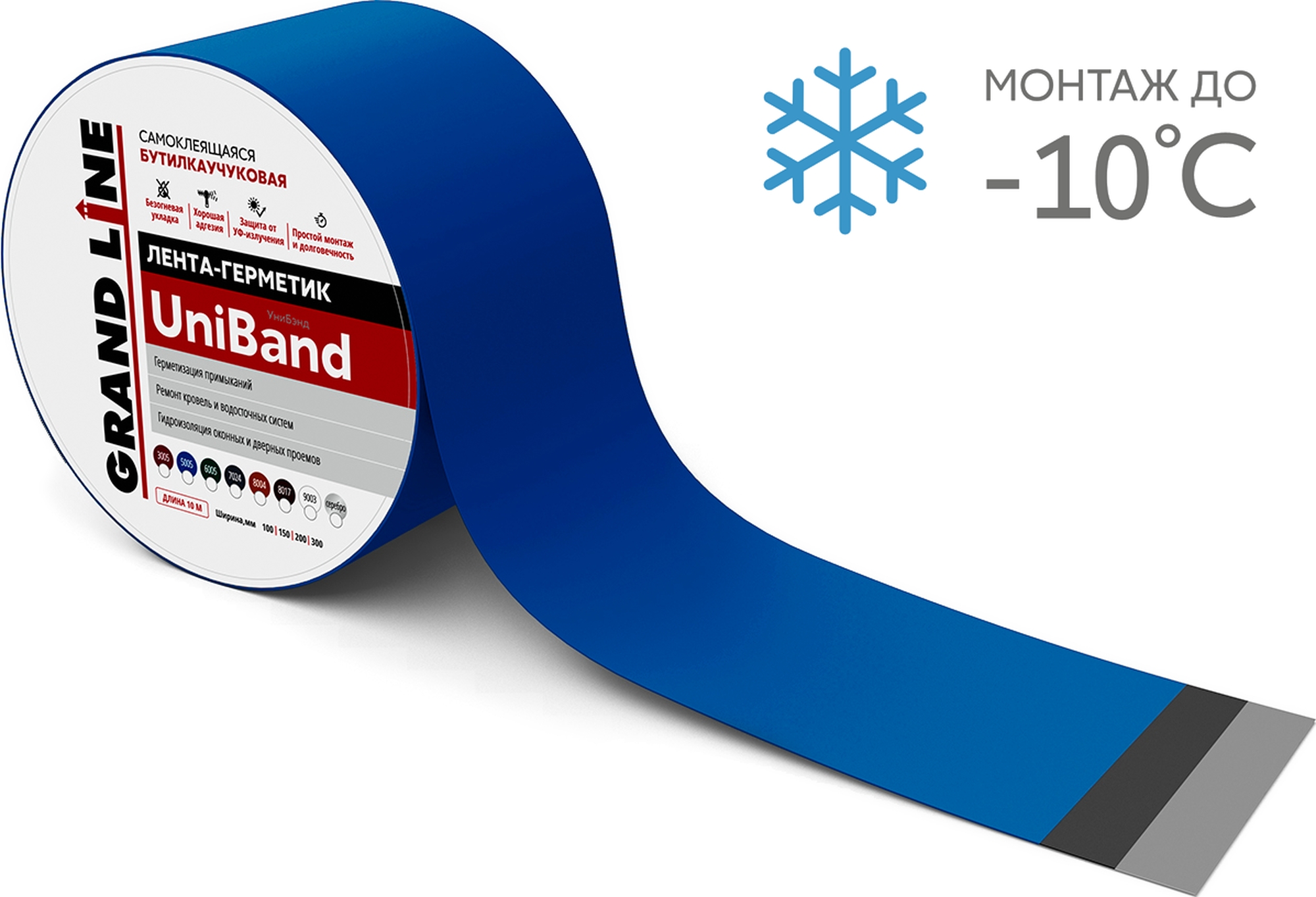 Лента герметизирующая Grand Line UniBand самоклеящаяся 3мх10см RAL 5005 синяя