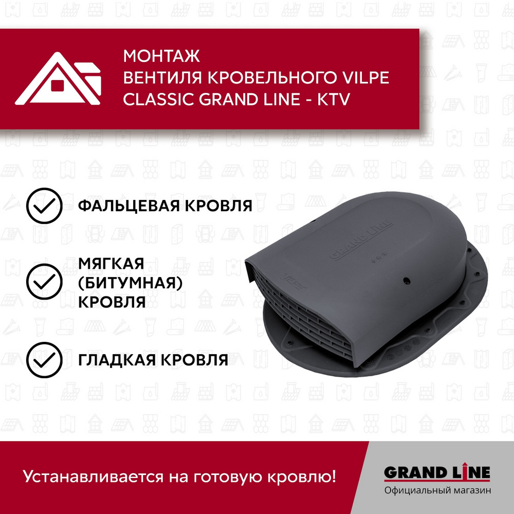 Вентиль кровельный Classic Grand Line - KTV серый